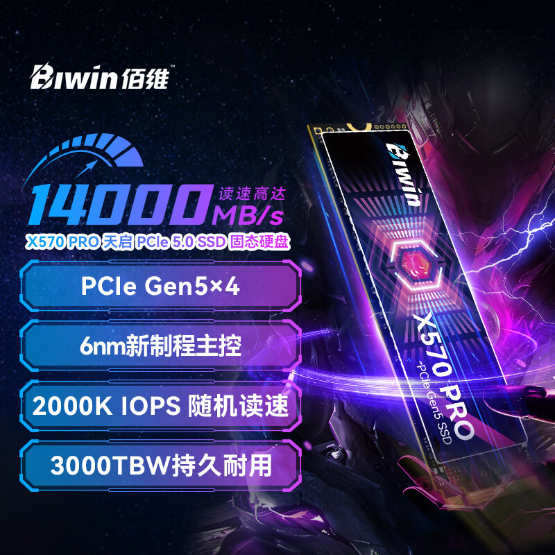 佰维 SSD固态硬盘M.2接口(NVMe协议) X570 PRO PCIe5.0读速14000MB/s X570 PRO系列 Pcie5.0*4 2TB
