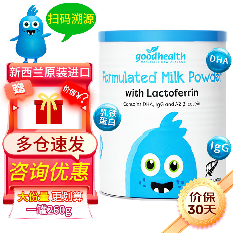 GoodHealth好健康新西兰进口乳铁蛋白调制乳粉含免疫球蛋白儿童宝宝成人营养 1罐260克乳铁蛋白 京东折扣/优惠券