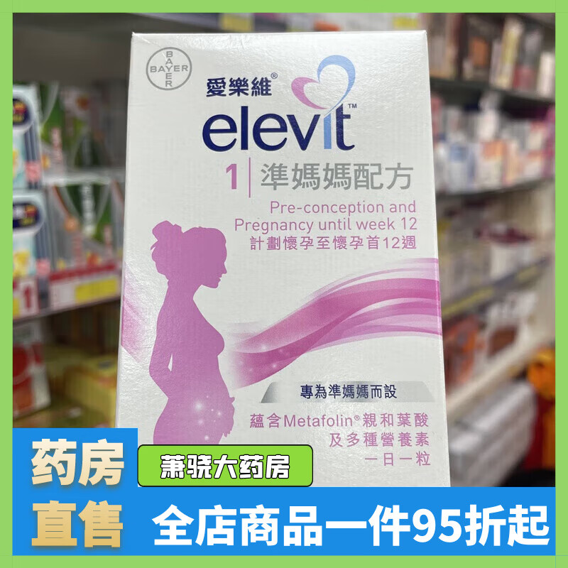 ����ά��Menevit��26��4��elevit����ά����Ҷ�ἰ����Ӫ����׼���豸�е�...