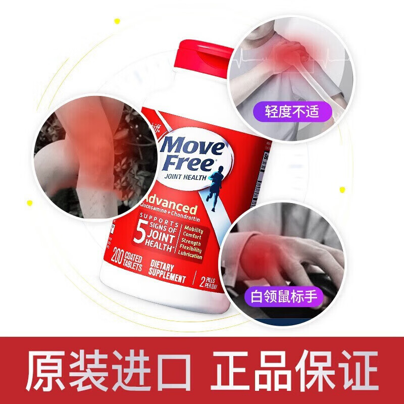 益节(MoveFree)益节氨糖软骨素 维骨力中老年人MSM加钙片关节营养盐酸氨基酸 【红瓶】日常养护 200粒*2瓶