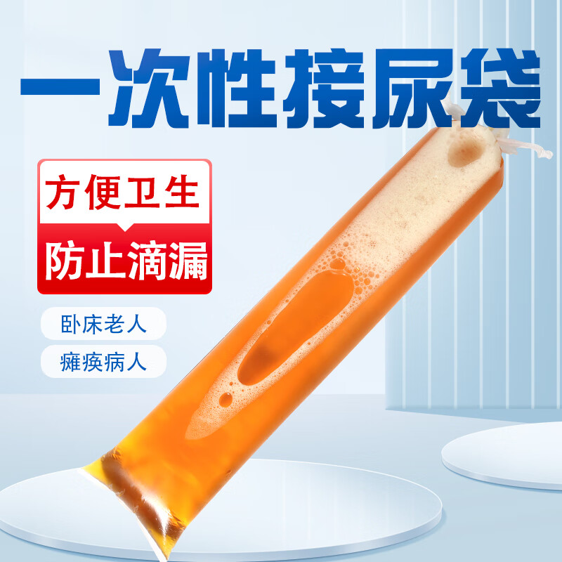 厚新一次性接尿袋便携男士瘫痪老人卧床应急尿袋加厚防漏旅行小便袋 走量500只【送绑带】 宽17厘米*长70厘米