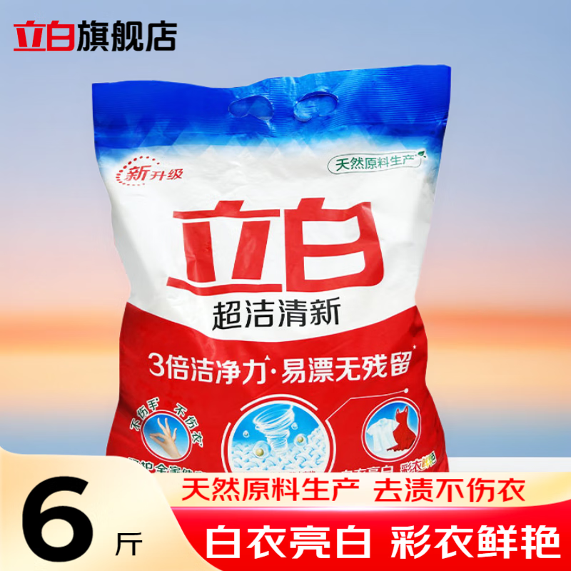 立白超洁清新洗衣粉3倍洁净力洗衣服持久留香深层去污袋装除菌机洗 【大袋6斤】3kg*1袋