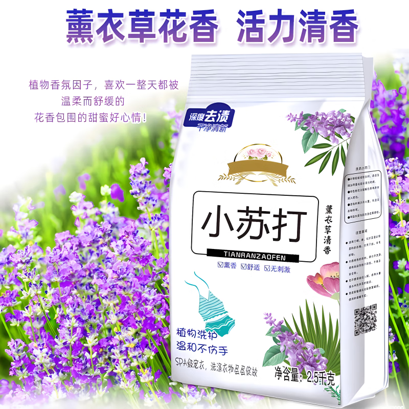 MPPMCK洗衣护衣工具洗衣粉持久留香强力去污小苏打10斤大袋家庭用实惠装 2.5kg 体验装【5斤】