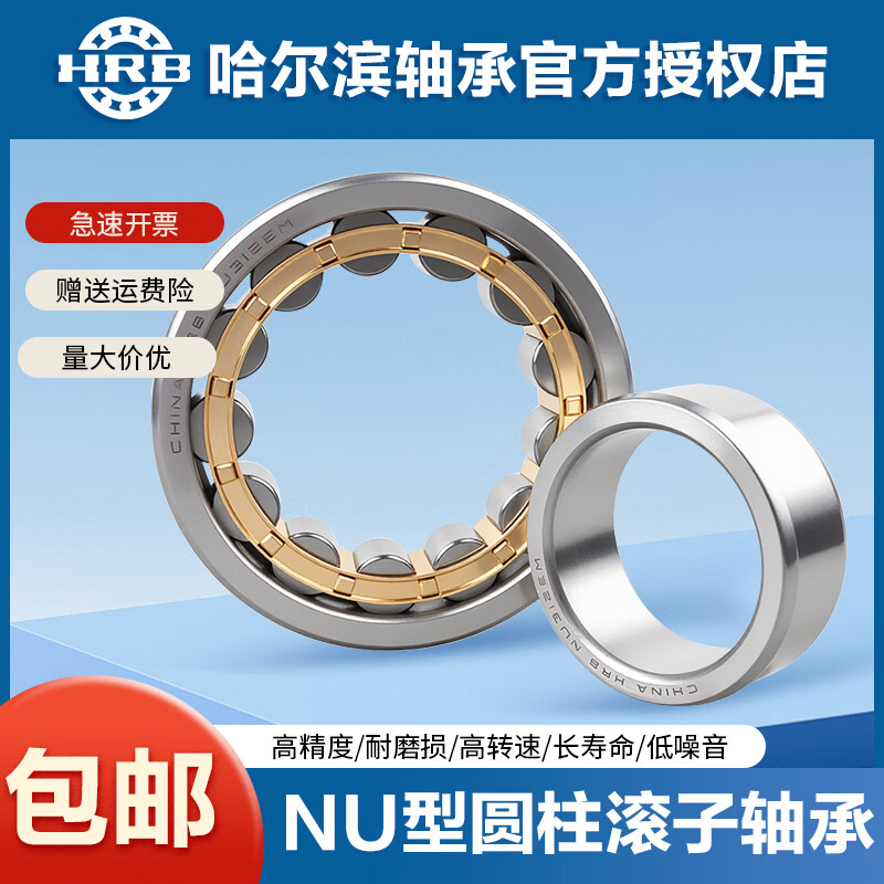 HRB哈尔滨单列圆柱滚子轴承NU210EM内径50mm外径90mm宽度20mm官方授权正品保证