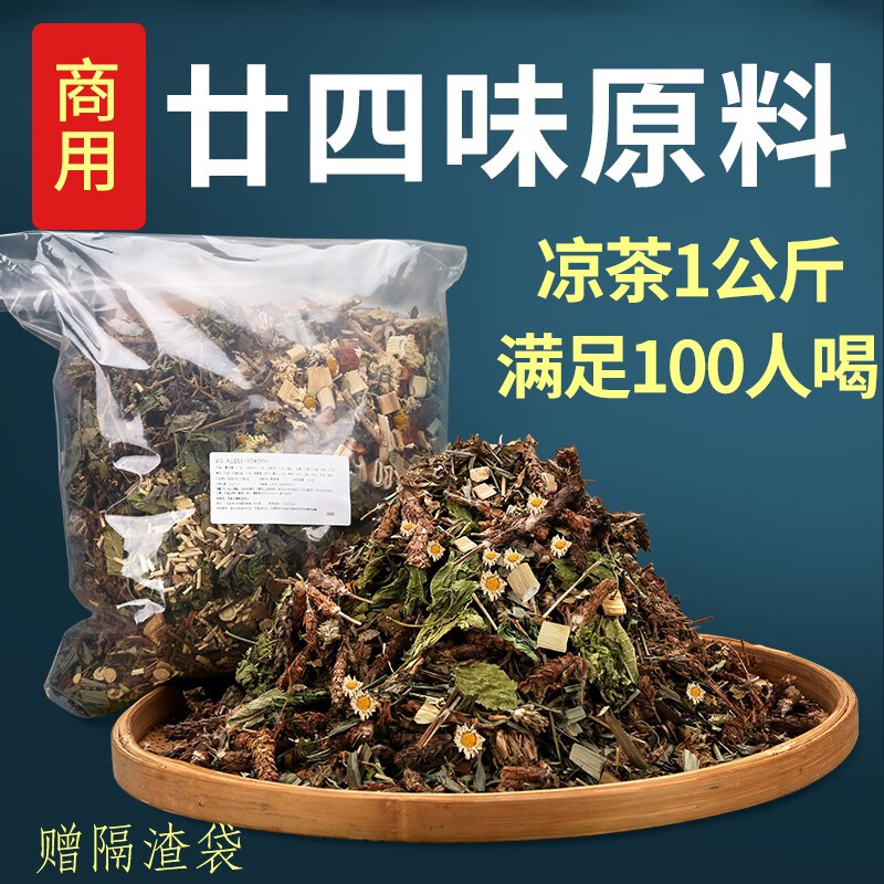 膳枝宝广东二十四味凉茶料包工厂工地饭堂夏天热暑煮50升水商用凉茶大包 祛湿茶 1kg*1包