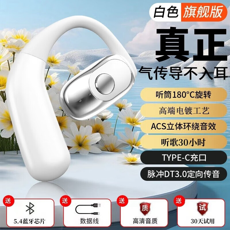 宛奈特【商务开车丨通话清晰】蓝牙耳机无线新款气传导不入耳挂式超长待机运动适用苹果华为小米通用  皓月白【音量大 左右可旋转】 高清之音【连续听歌16小时】 F32