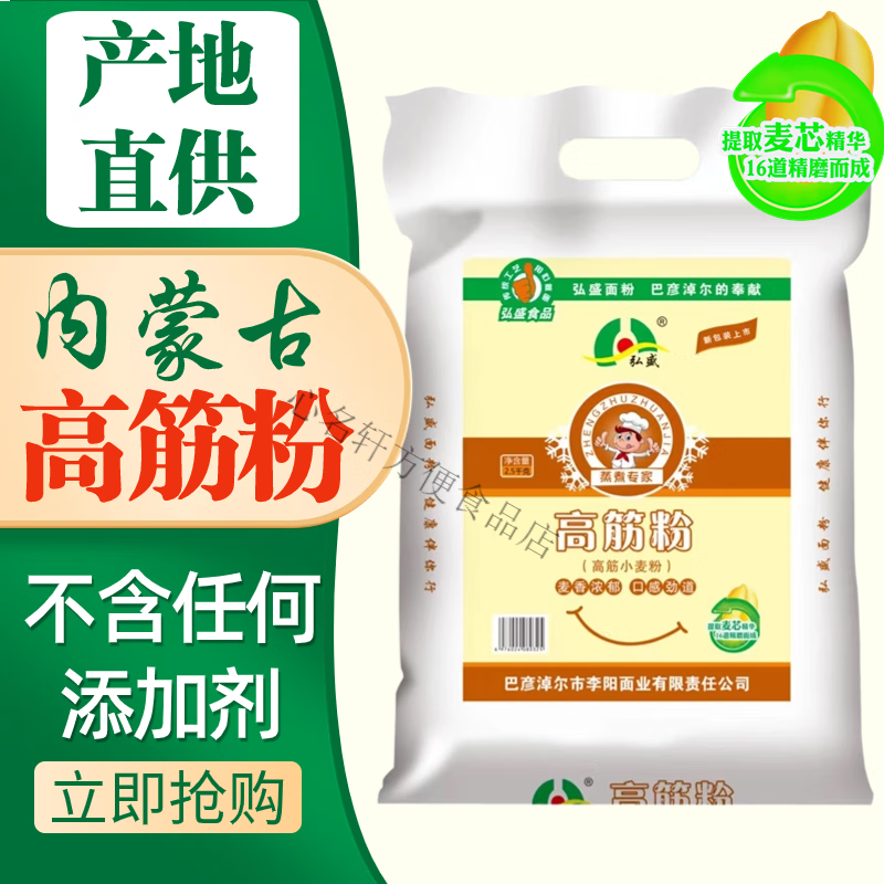 品質(zhì)內(nèi)蒙古河套面粉10斤5斤無添加原味小麥面粉寶寶家用中 河套地區(qū)麥芯高筋粉10斤裝