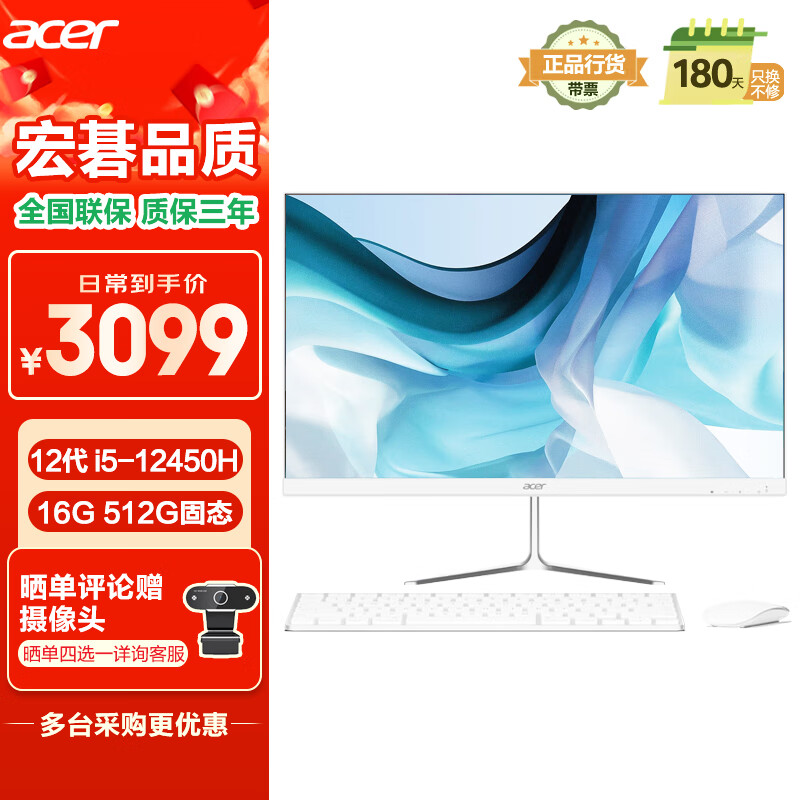 宏碁（acer）蜂鸟 一体台式机电脑 23.8英寸（酷睿 12代 i5-12450H 16G 512G SSD）办公家用 