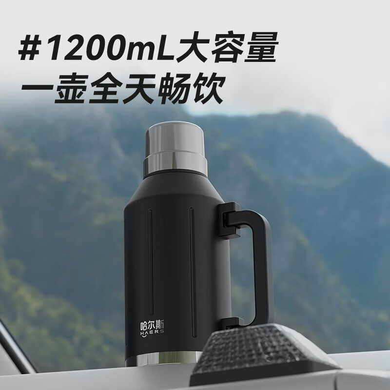哈尔斯真空家用保温壶户外露营旅游大容量保温杯车载暖水壶热水瓶壶 夜空黑【全钢杯身+304内胆】1200ml