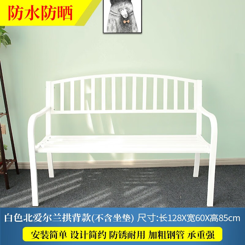 凤朝皇户外公园长庭院休闲铁艺长条长凳简约靠背 北爱尔兰拱背白色不含坐垫