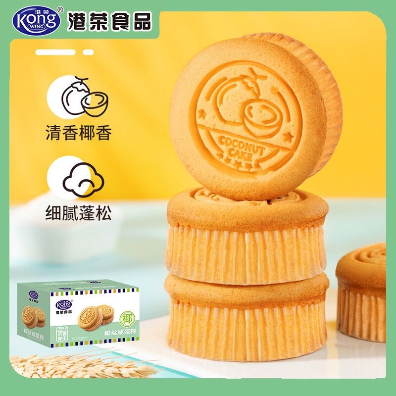 港荣蒸蛋糕儿童营养早餐食品咸味面包整箱办公室休闲零食小吃健康代餐 椰丝咸蛋糕480g