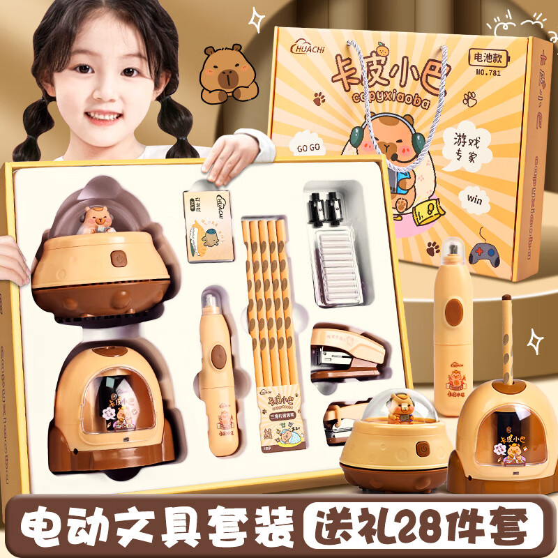 语季卡皮巴拉文具套装电动文具礼盒六一儿童节礼品儿童入学礼品男孩女孩生日礼小学开学大礼包新年礼物