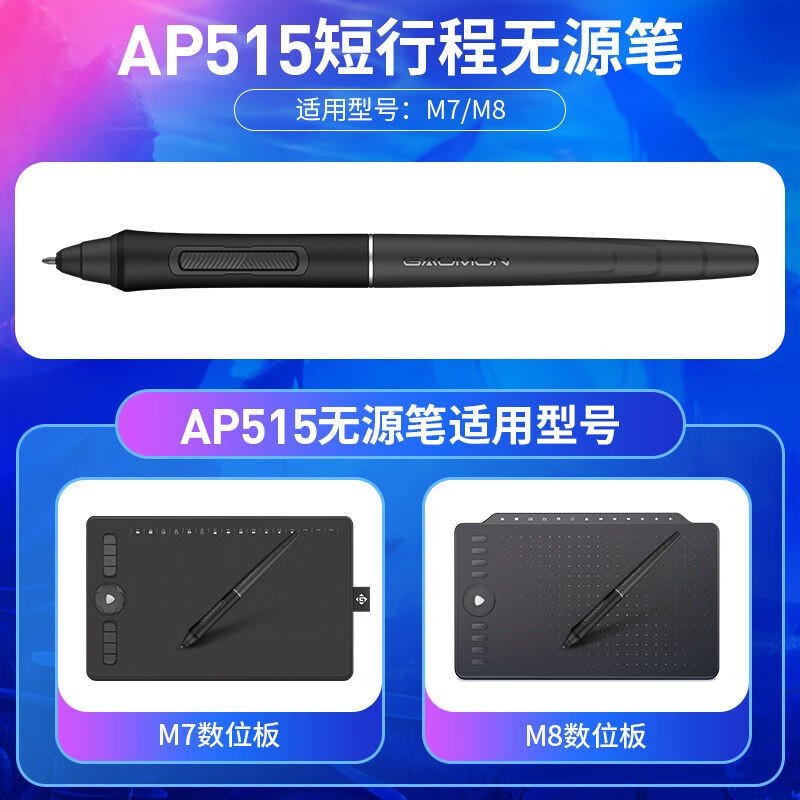 高漫M7M8手繪板 繪圖板數(shù)位板壓感筆繪畫筆 無源硬筆AP515壓感筆 M7 M8原裝筆 16.3x1.5cm