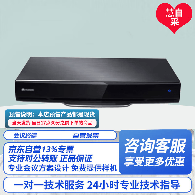华为(HUAWEI)TE50视频会议终端 te50终端 TE50-1080P30会议终端 te50会议机 te50-30帧