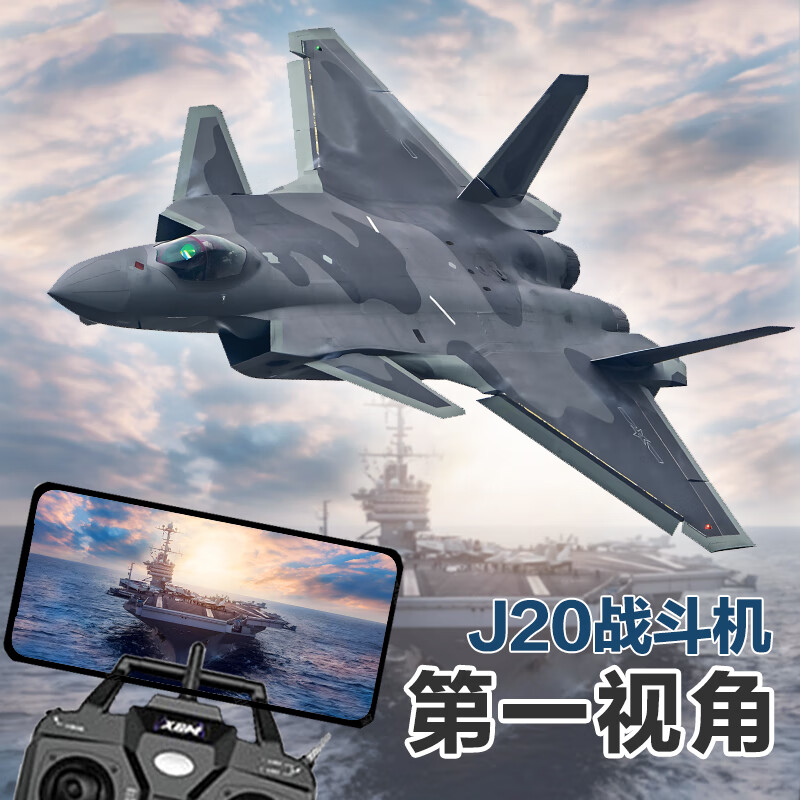 特马桐桐遥控战斗机歼20模型航模飞机可飞固定翼飞行器玩具儿童男生日礼物 16分钟-大号歼20四通特技+摄像头