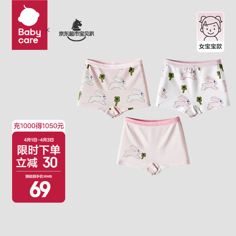 bc babycare兒童內(nèi)褲女寶寶三角內(nèi)衣褲平角褲男童四角短褲 【女童-3條裝】哆咔淺粉 24新款 100 （建議3~4歲）