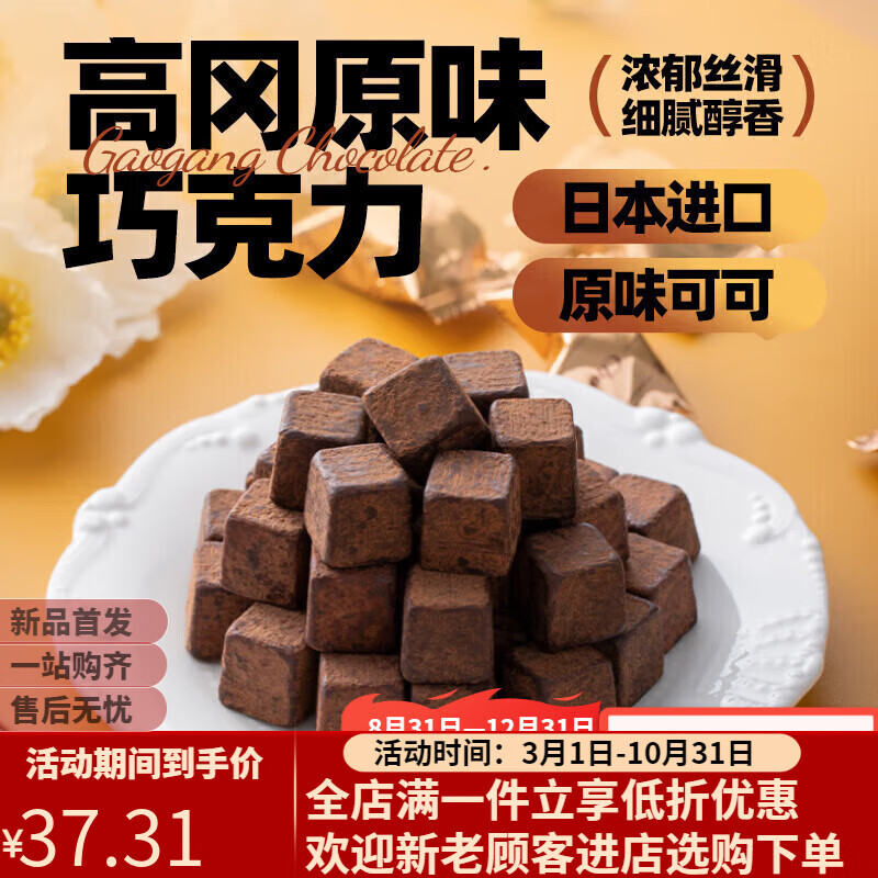 高岗（Takaoka）生巧克力 高冈黑白抹茶焦糖草莓味糖果情人节520送女友 原味 160g 巧克力