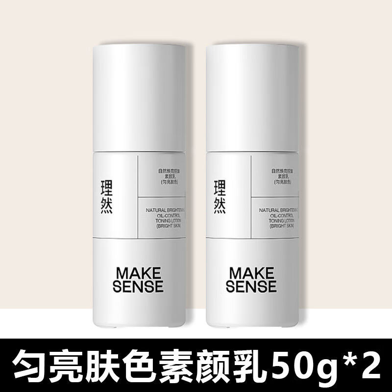 理然男士素顏霜bb霜遮瑕痘印煥亮肌膚持妝控油均勻膚色改善暗沉 【2瓶】勻亮膚色素顏乳50g