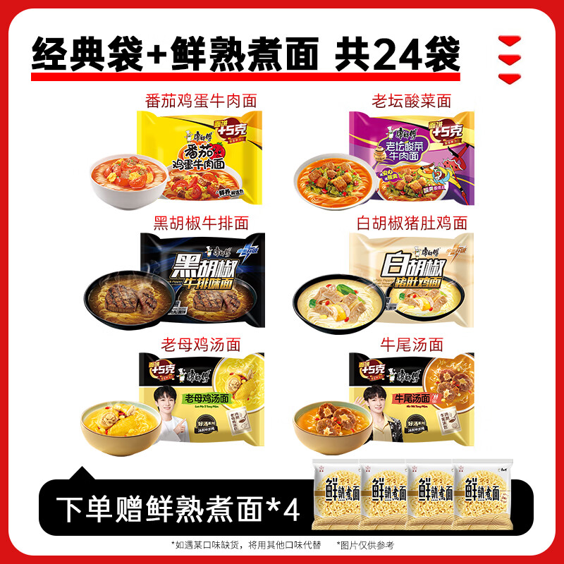 再降价、微信小程序：康师傅 方便面经典袋混合+鲜熟煮面 共24袋