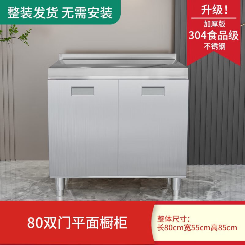 際客帆304整體全不銹白鋼廚房櫥柜簡易灶臺一體儲物收納碗柜家用小戶型 80cm雙門平面款304