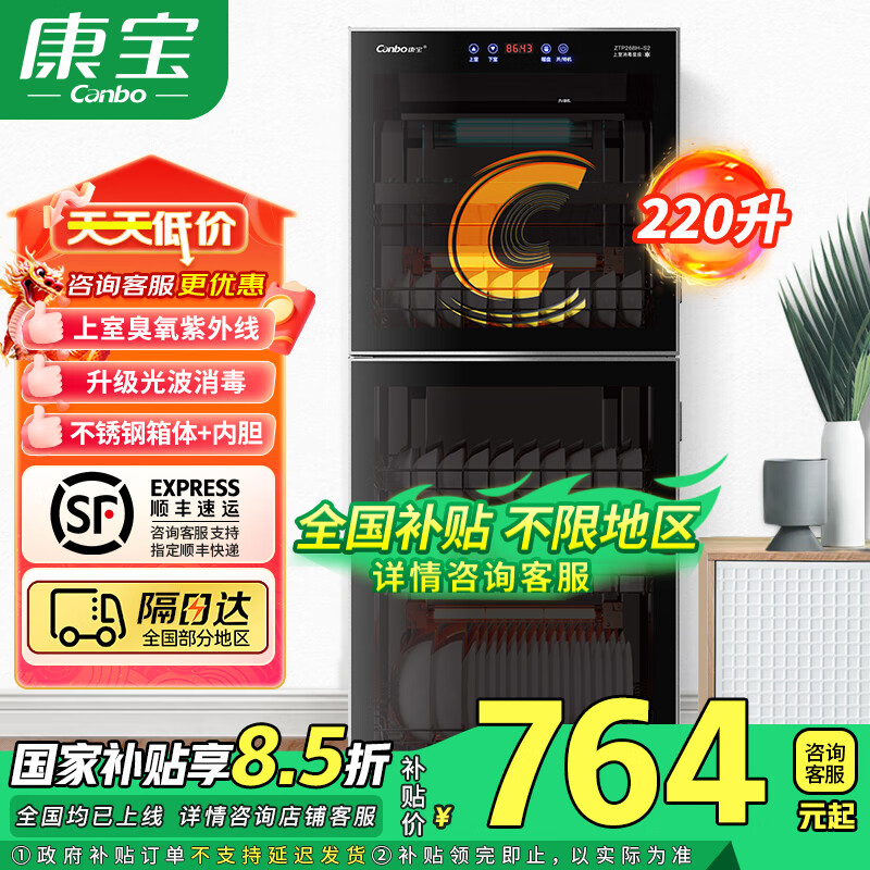 康宝（Canbo）光波消毒柜家用 立式大容量 商用饭店小型 餐厅酒店学校食堂碗筷柜 臭氧紫外线杀菌 光波杀菌消毒 一星级 220L 升级宽频光波消毒 智能触控+国标一星级