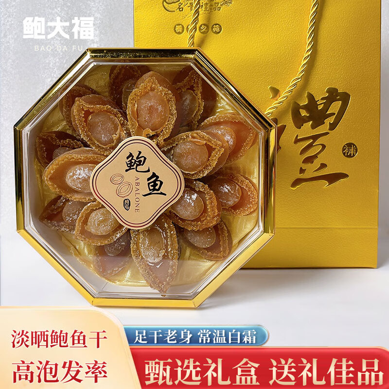 鮑大福鮑魚干大連黃金鮑魚30頭40頭佛跳墻原材料營養(yǎng)滋補海鮮干貨禮盒裝 大連干鮑【30-40頭】禮盒裝 3斤裝【約90-120只】