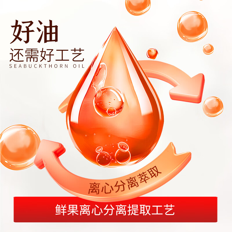 艾康沙棘养生沙棘果油沙棘油甘肃小果沙棘萃取大瓶装250ml