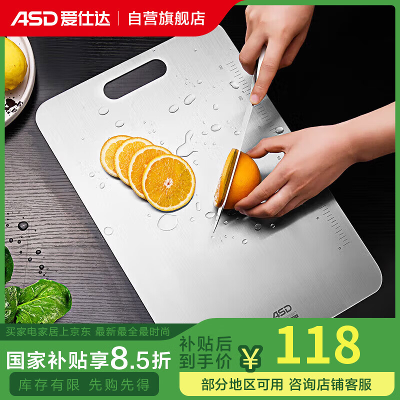愛(ài)仕達(dá)（ASD）菜板304不銹鋼抗菌防霉大砧板切菜板水果板餃子板GJ30C1WG大號(hào)