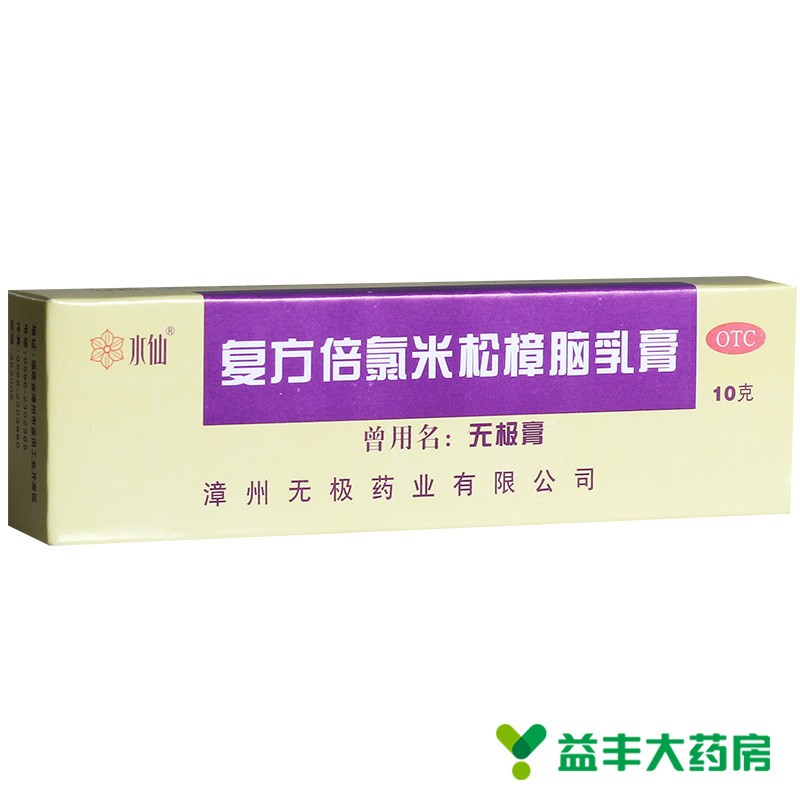 水仙 无极膏10克/支 一盒装