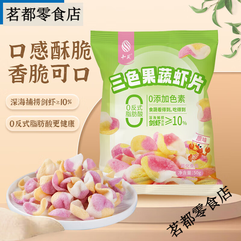 十足三色果蔬虾片含真虾肉膨化食品0反式脂肪酸0色素儿童零食小吃 [6包]三色果蔬虾片50g