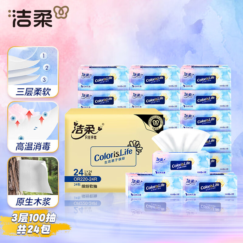 洁柔抽纸3层100抽无香面巾纸柔韧擦手纸可湿水纸巾整箱批发 3层 100抽*24包