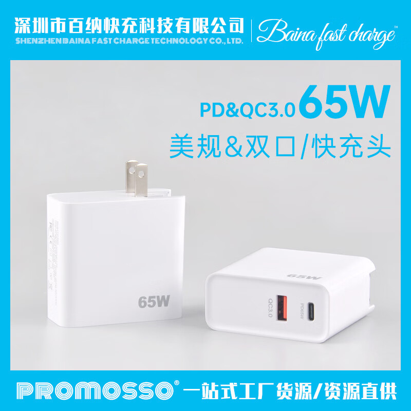 65W氮化镓充电器PD快充头手机充电头QC3.0双口快充头氮化镓充电器 白色 美规65W氮化镓充电器
