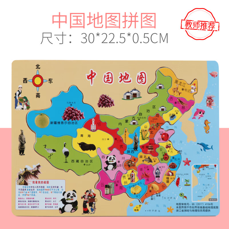 拼图木质中国世界地图拼图拼板儿童玩具学生早教地理男女孩3- 中国地图