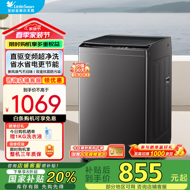 С��죨LittleSwan������ϴ�»�ȫ�Զ�10KGֱ����Ƶ ʡˮʡ������ܿ����������� �Ծɻ���  ���Ҳ���20%һ����Ч TB100V26DT