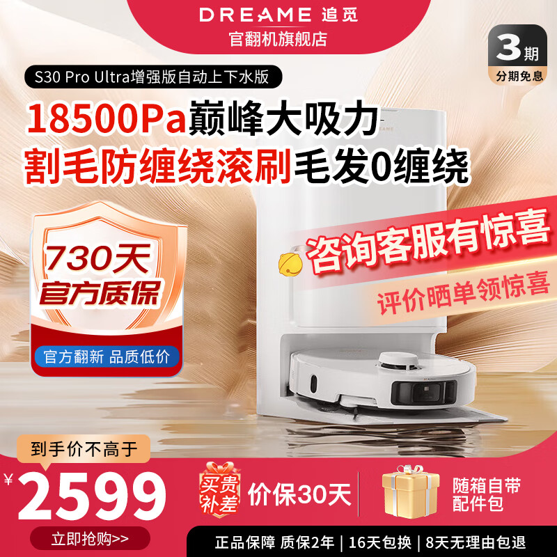 追覓官翻機S30ProUltra增強版 S30鉑金版 S40Pro增強版掃地機器人掃拖一體自動清洗超薄拖地機器吸塵器 S30ProUltra增強版上下水-B輕微試用