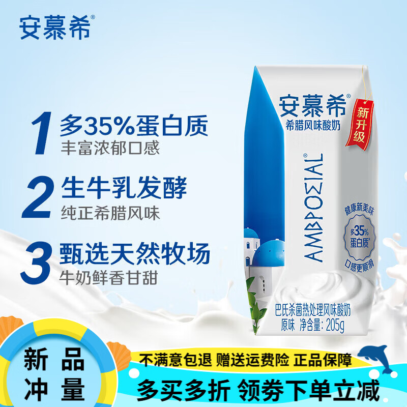 伊利安慕希希腊风味原味酸奶205g*16盒整箱学生营养早餐奶礼盒
