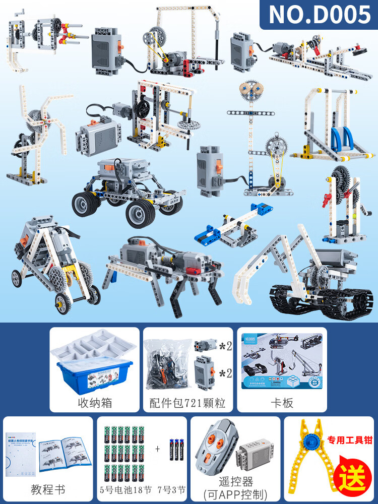 编程机器人9686套装兼容一二等级考试积木科教幼儿园STEM教材 【app遥控双电机版】一二等级教材721颗粒送2