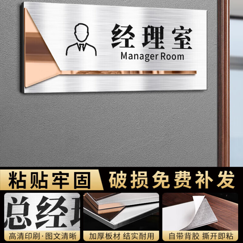豪思克普办公室门牌高级金属不锈钢定制总经理室牌子财务会议部门标识牌标牌贴定做公司门口高档创意标示科室 经理室 30x13cm