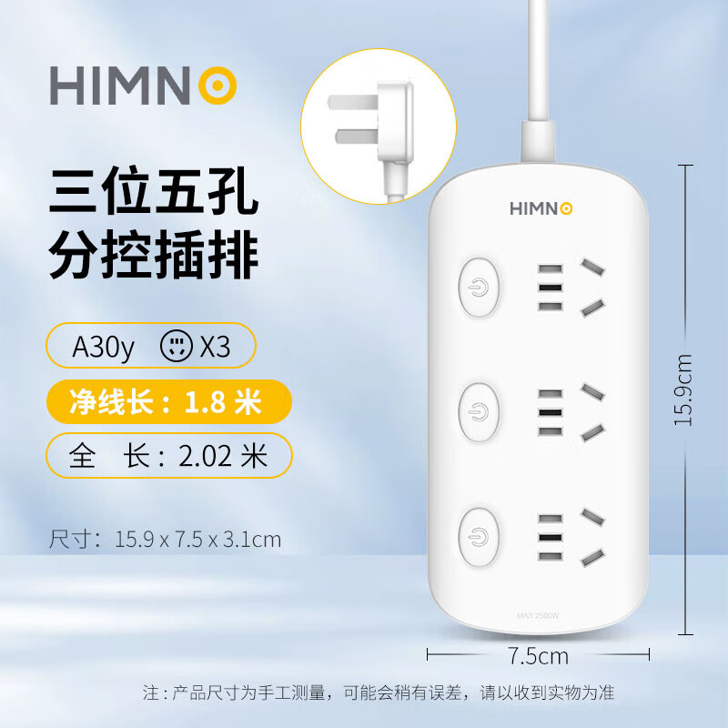 喜美诺插座面板多孔排插长线多用功能家用宿舍拖接线板电插板带线 A30Y+1.8米+分控