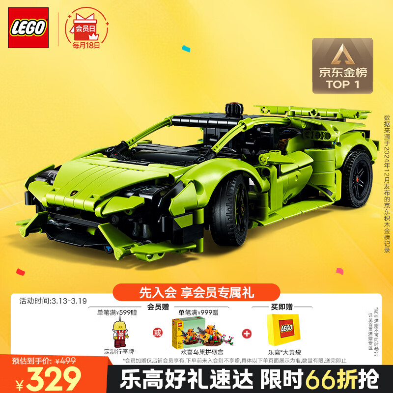 樂高（LEGO）積木拼裝機械組系列42161 蘭博基尼跑車不可遙控男孩玩具生日禮物