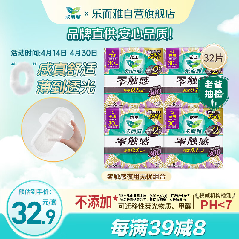 乐而雅花王【老爸评测】零触感量少夜用组合卫生巾组合30cm8片*4姨妈巾