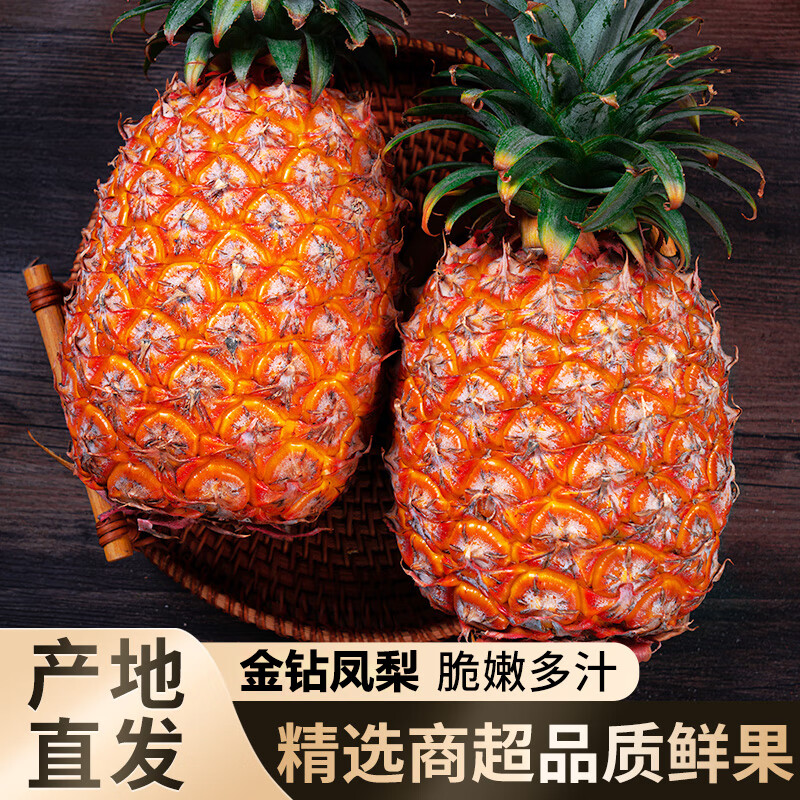 粤迎海南金钻凤梨【现货速发】新鲜水果时令应季热带水果现摘现发 5斤精选装【1-5个】净4.5斤