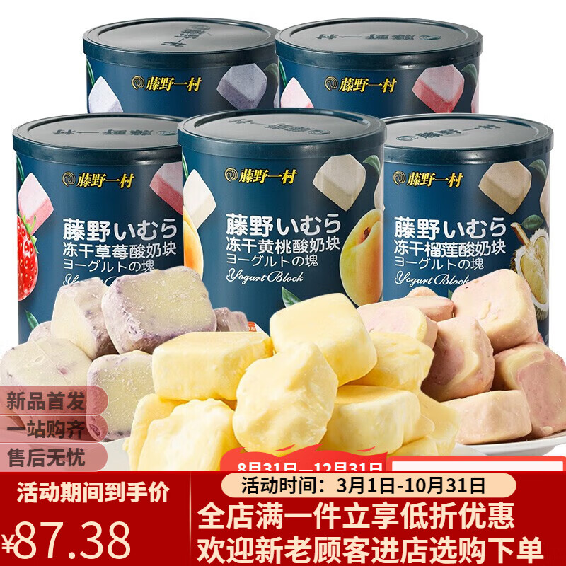 藤野一村酸奶果粒塊藍(lán)草莓黃桃榴蓮凍干水果兒童小吃網(wǎng)紅休閑零食 80g凍干草莓酸奶塊*2罐