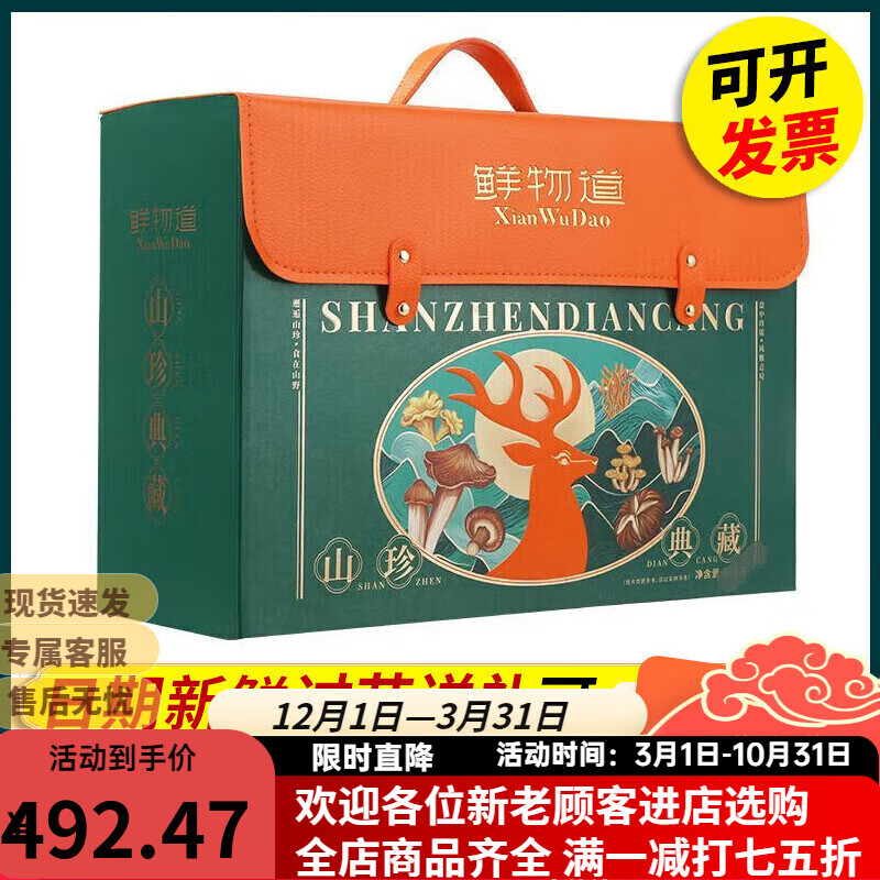 鮮物道山珍禮盒裝山珍典藏1350g鮑魚菇真姬菇筍茸春節(jié)禮品團(tuán)購 山珍典藏