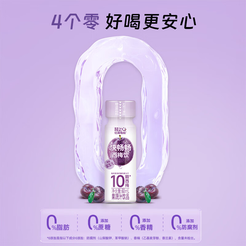 小轻甘轻上西梅饮5种益生元植物果蔬汁0脂肪0添加蔗糖膳食纤维果饮饮料 轻上益生元西梅饮60ml*10瓶