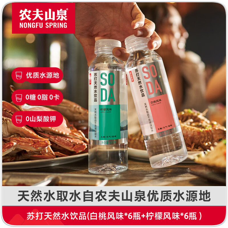 农夫山泉 苏打水 苏打天然水饮品 无糖0卡 白桃/柠檬 风味410ml*6瓶*2包 整箱装