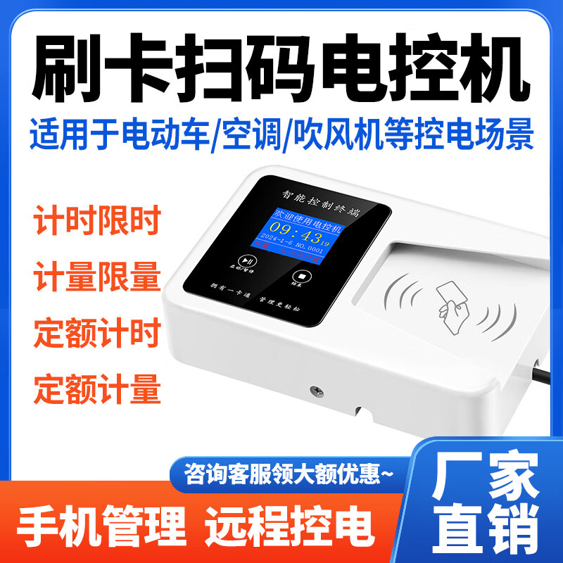 智络(zhiluo)食堂刷卡机 电控机校园智能一卡通IC卡电控电器插卡预付费电表刷卡空调控制器计时计量电控机 脱机版/个