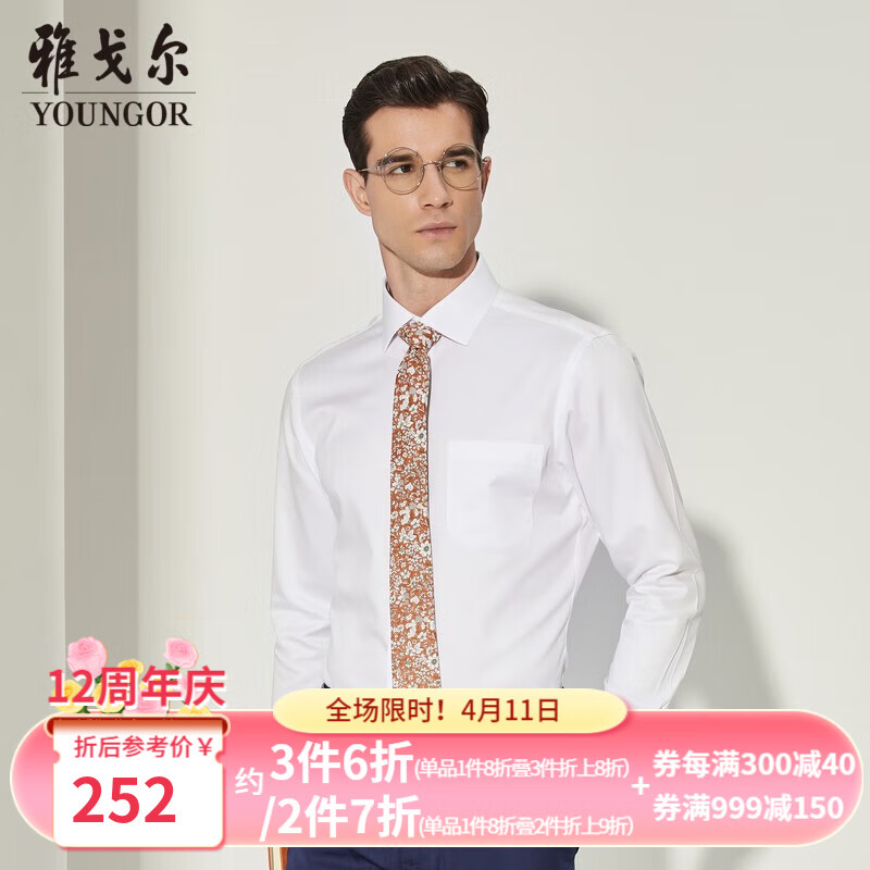 雅戈尔（YOUNGOR）长袖衬衫男DP免烫衬衫纯棉面料抗皱易打理新品 YLDP10171BJA白色 42