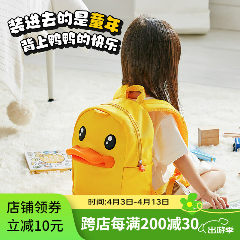 B.Duck小黄鸭幼儿园书包3D鸭嘴1-3-6岁儿童双肩背包小学生书包 3D鸭嘴带脚款