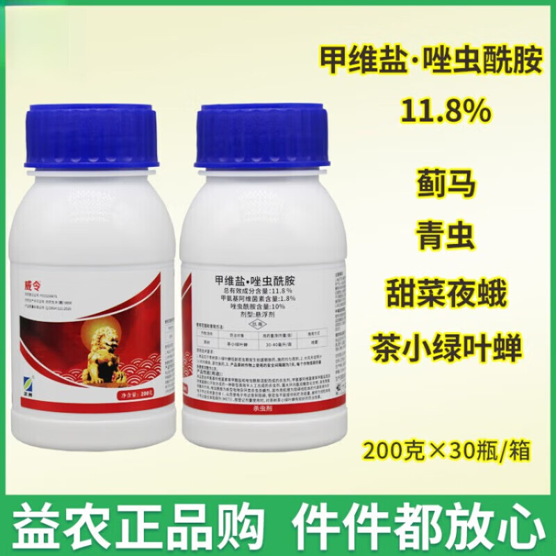 甲维盐唑虫酰胺柑橘果树蓟马潜叶蛾梨木虱食心虫药杀虫剂 200g